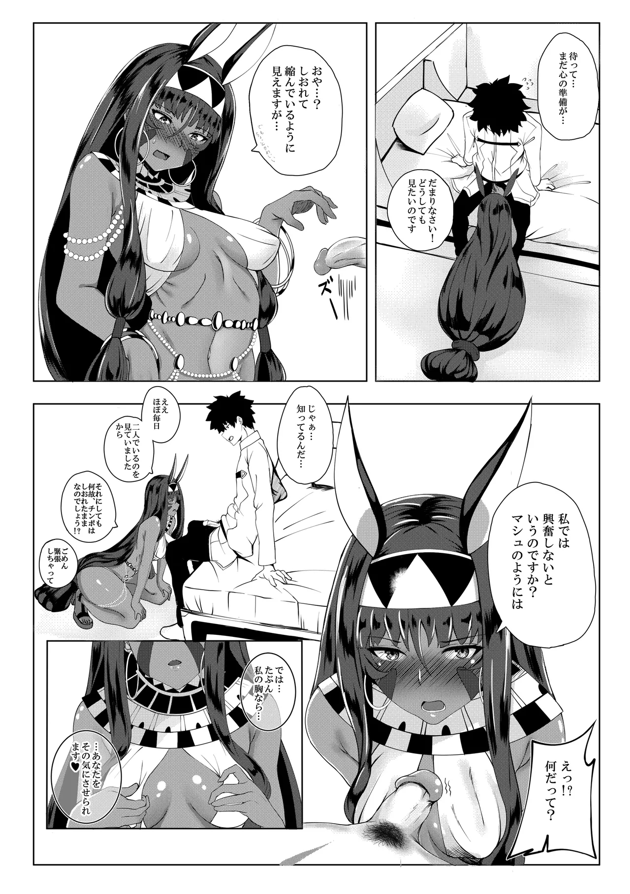Nitocris mo Yaritai - Page 9