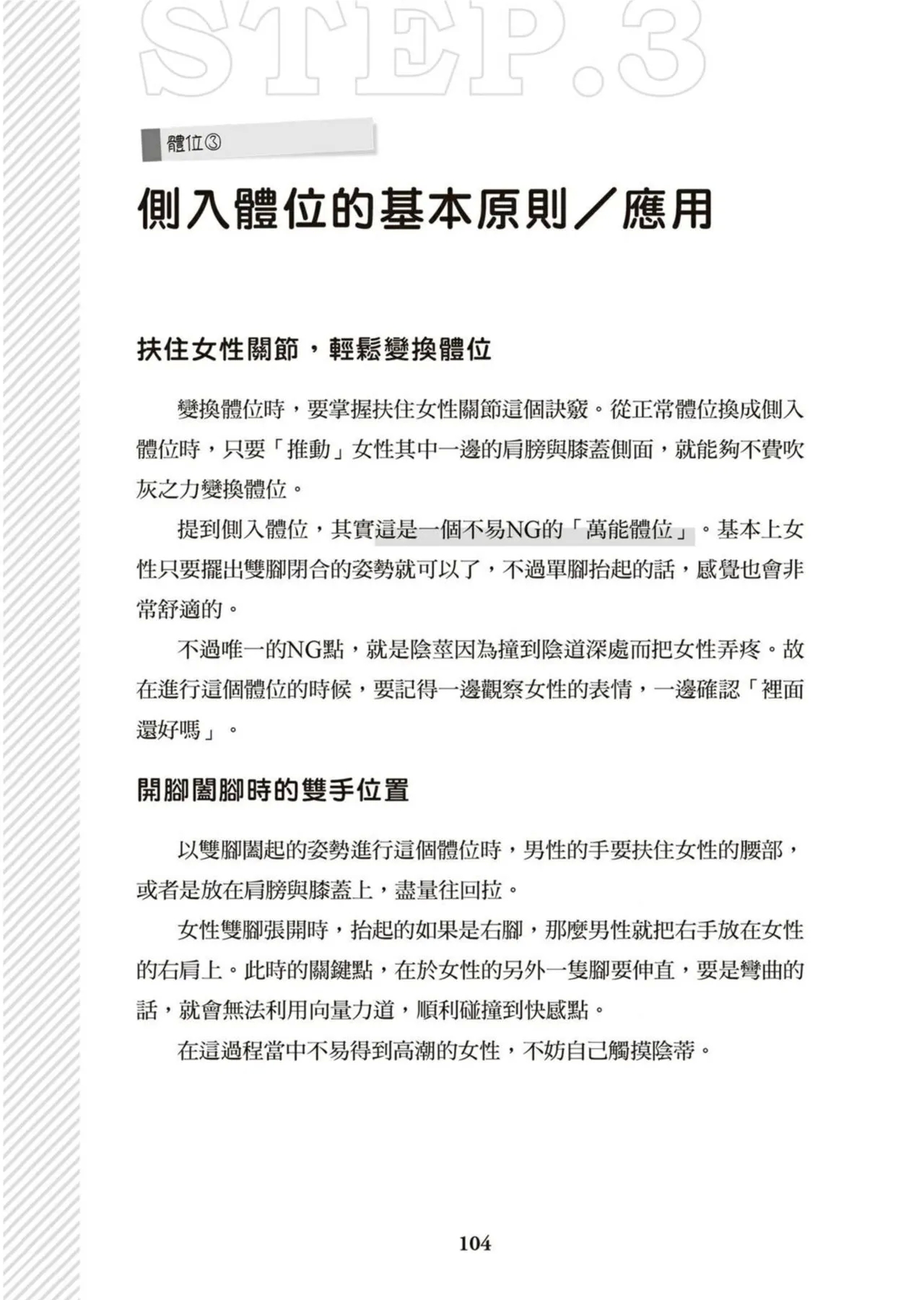 圖解天王AV男優清水健萬人斬性愛密技-究极男女合欢术【中文翻译】 - Page 105