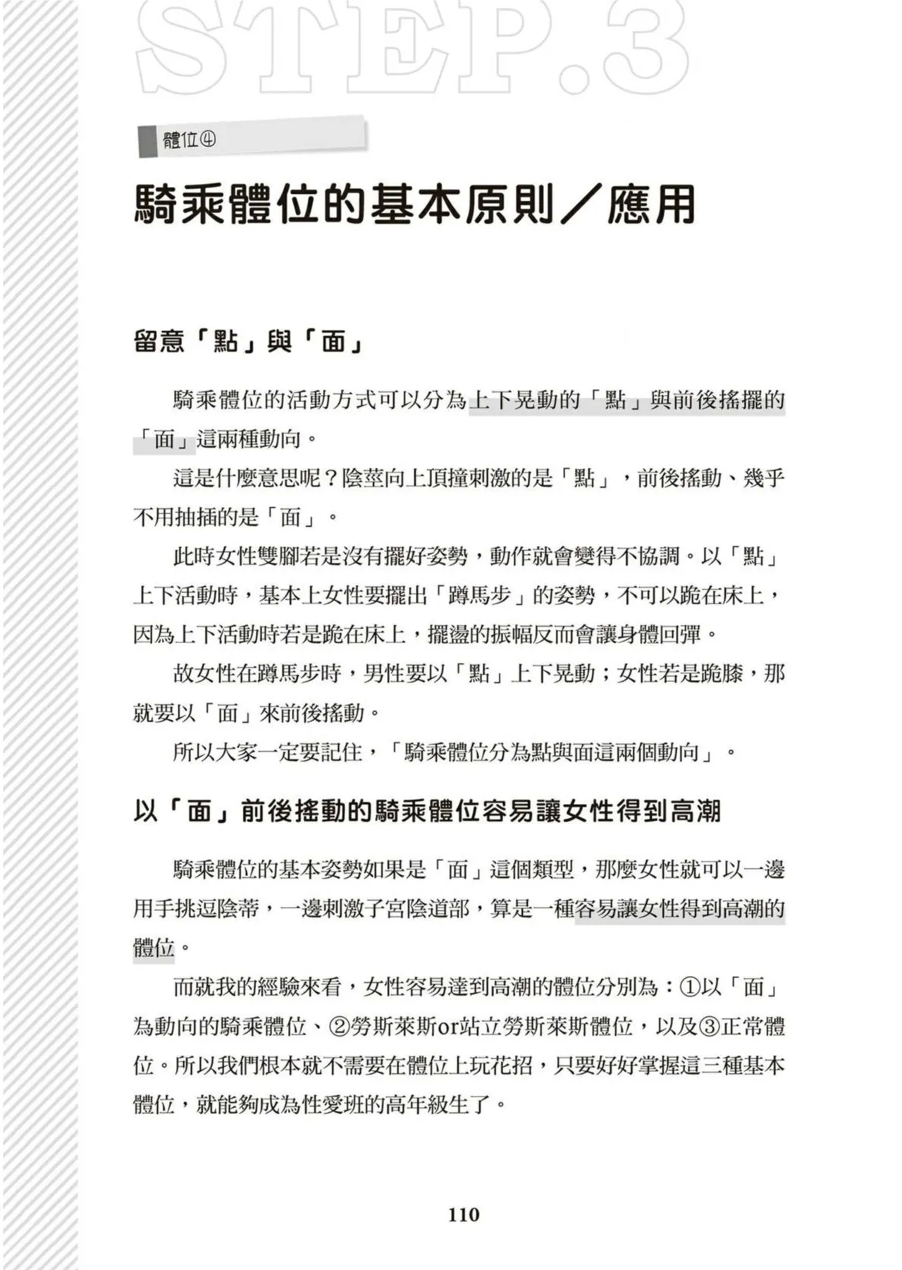 圖解天王AV男優清水健萬人斬性愛密技-究极男女合欢术【中文翻译】 - Page 111