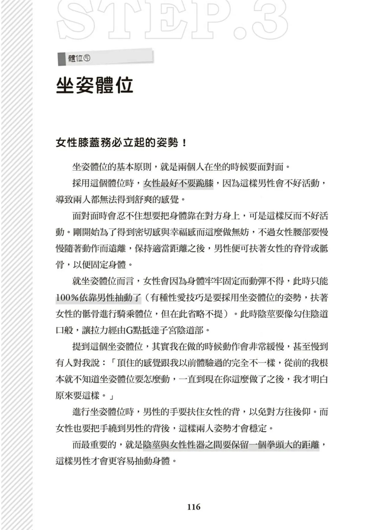 圖解天王AV男優清水健萬人斬性愛密技-究极男女合欢术【中文翻译】 - Page 117