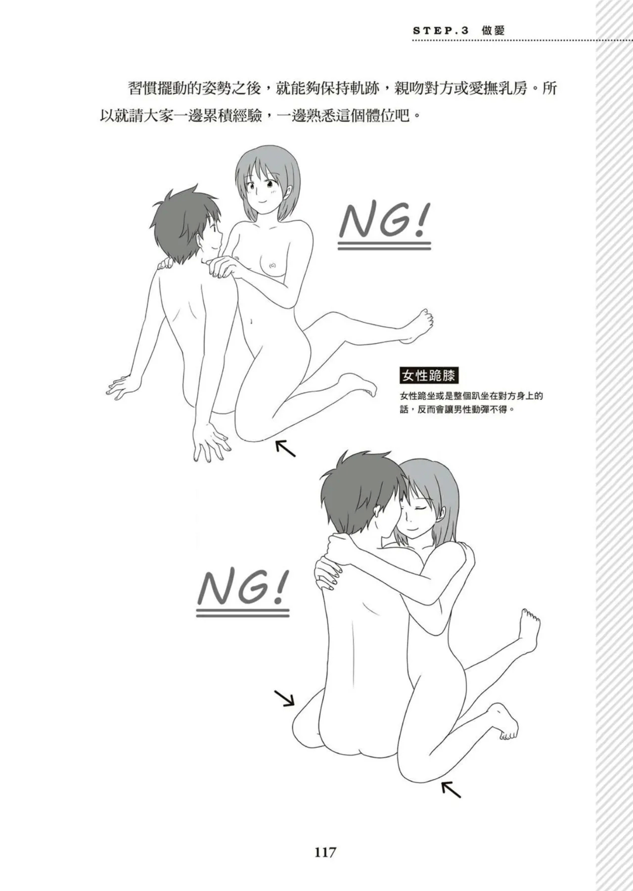 圖解天王AV男優清水健萬人斬性愛密技-究极男女合欢术【中文翻译】 - Page 118