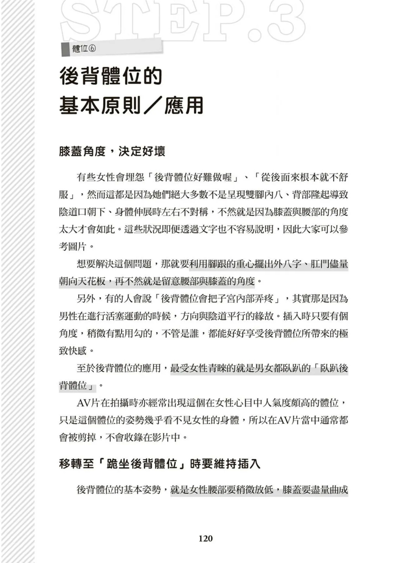 圖解天王AV男優清水健萬人斬性愛密技-究极男女合欢术【中文翻译】 - Page 121