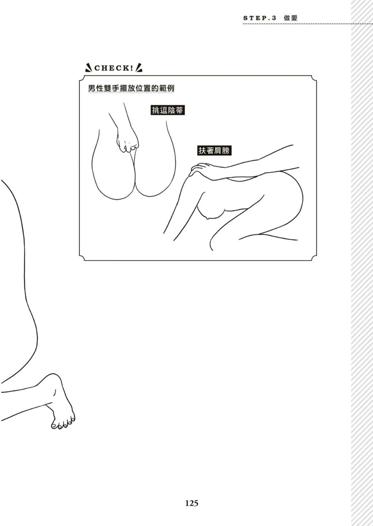 圖解天王AV男優清水健萬人斬性愛密技-究极男女合欢术【中文翻译】 - Page 126