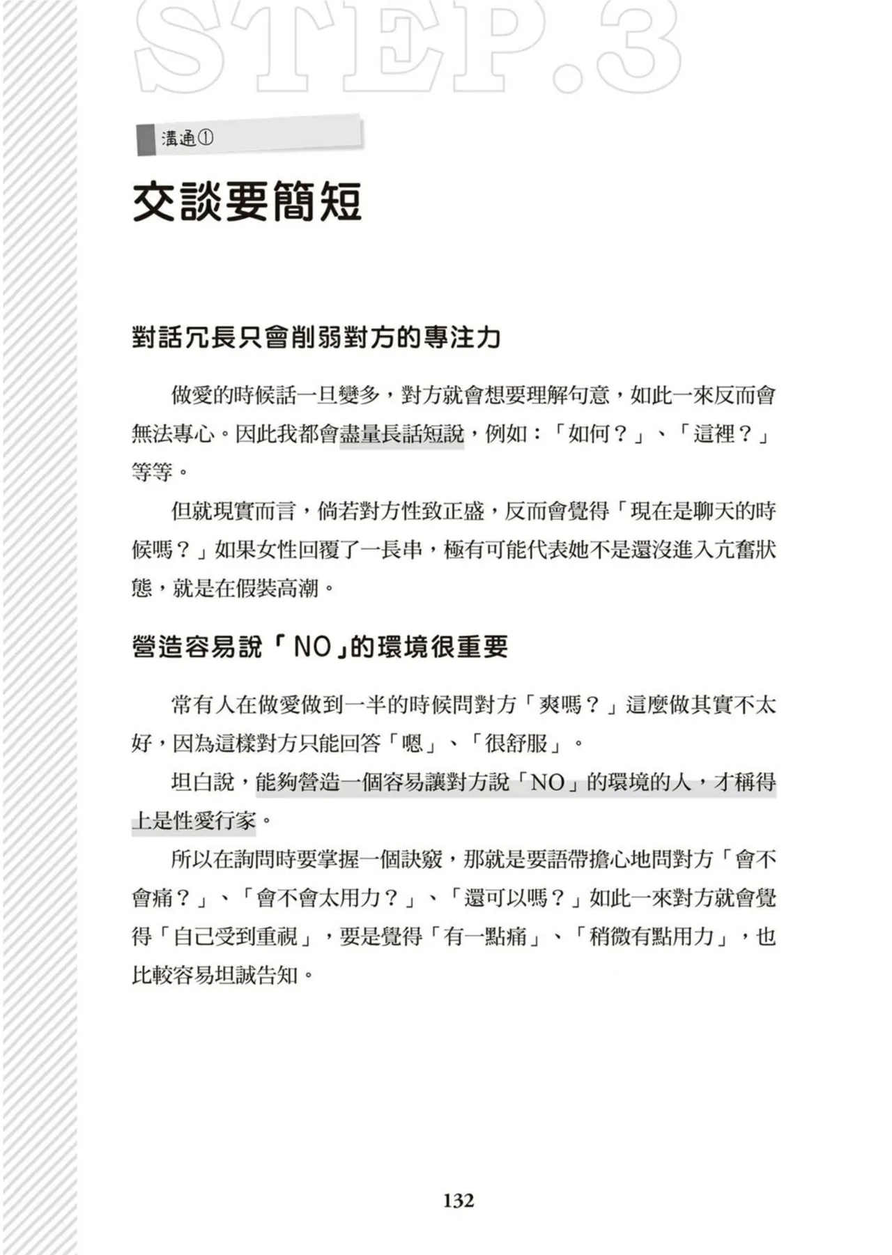 圖解天王AV男優清水健萬人斬性愛密技-究极男女合欢术【中文翻译】 - Page 133