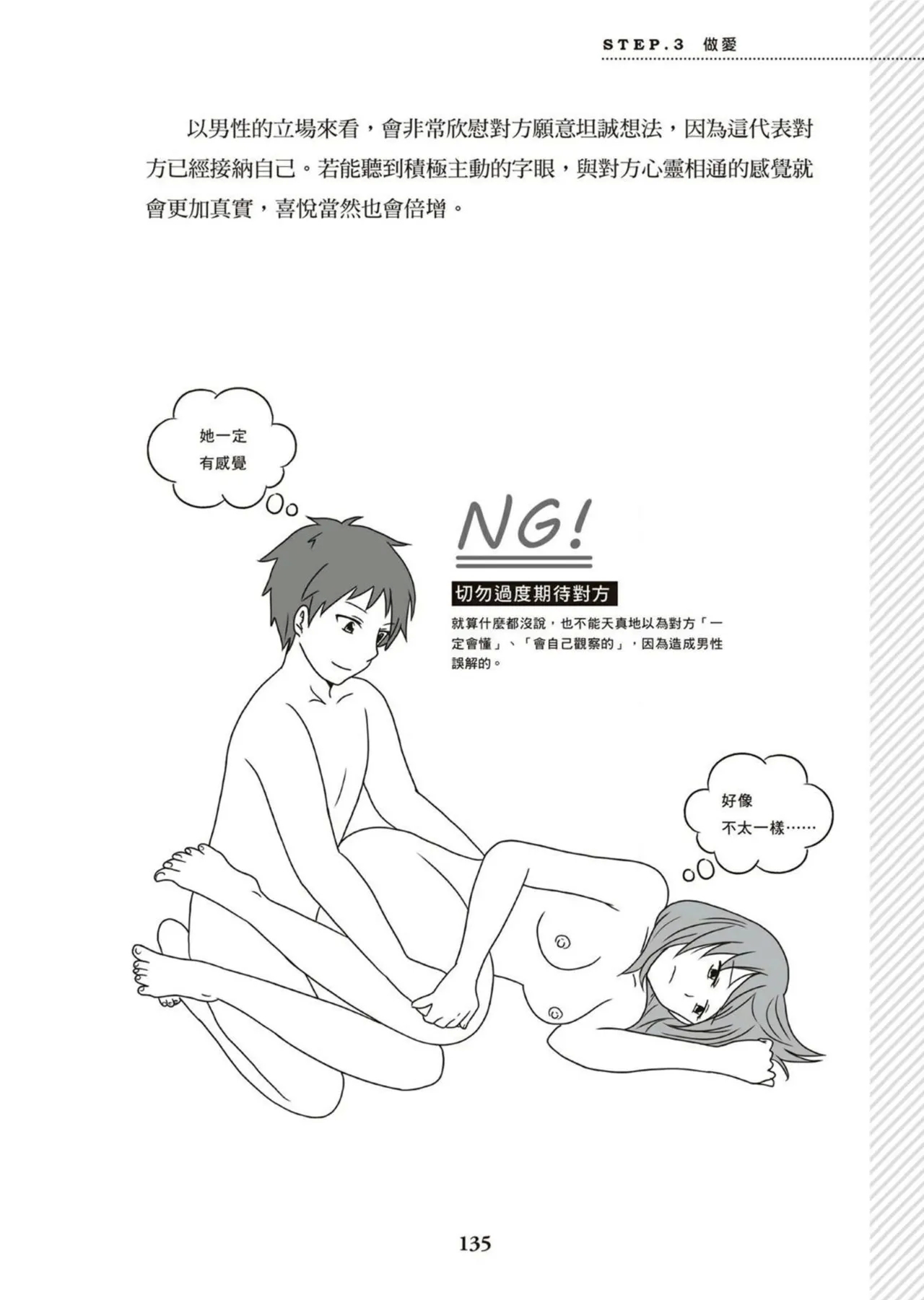 圖解天王AV男優清水健萬人斬性愛密技-究极男女合欢术【中文翻译】 - Page 136