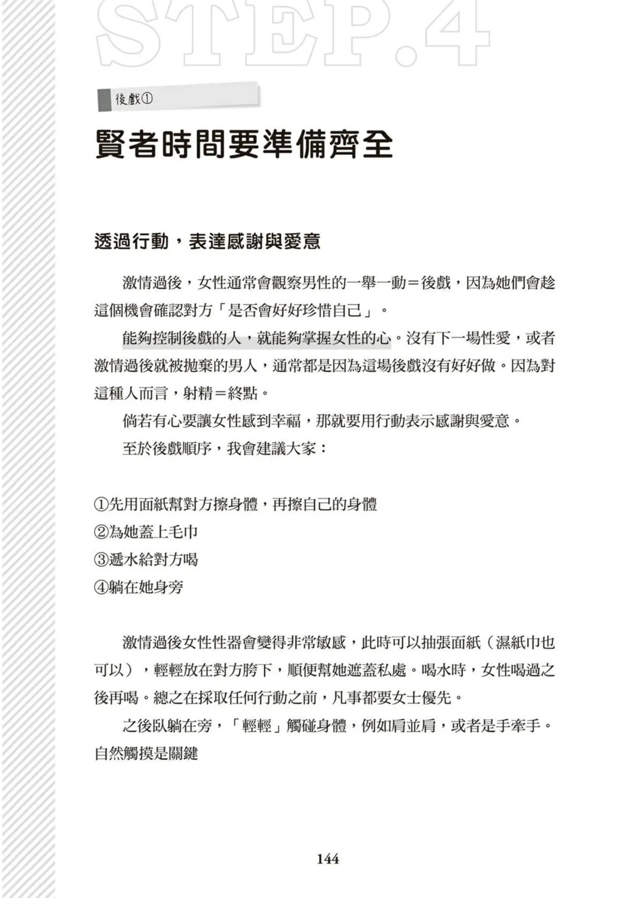 圖解天王AV男優清水健萬人斬性愛密技-究极男女合欢术【中文翻译】 - Page 145