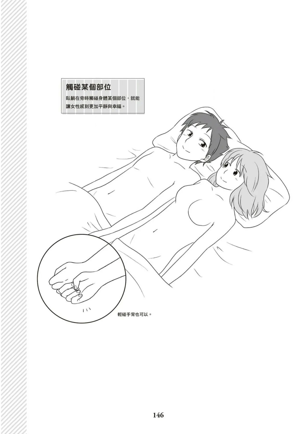 圖解天王AV男優清水健萬人斬性愛密技-究极男女合欢术【中文翻译】 - Page 147