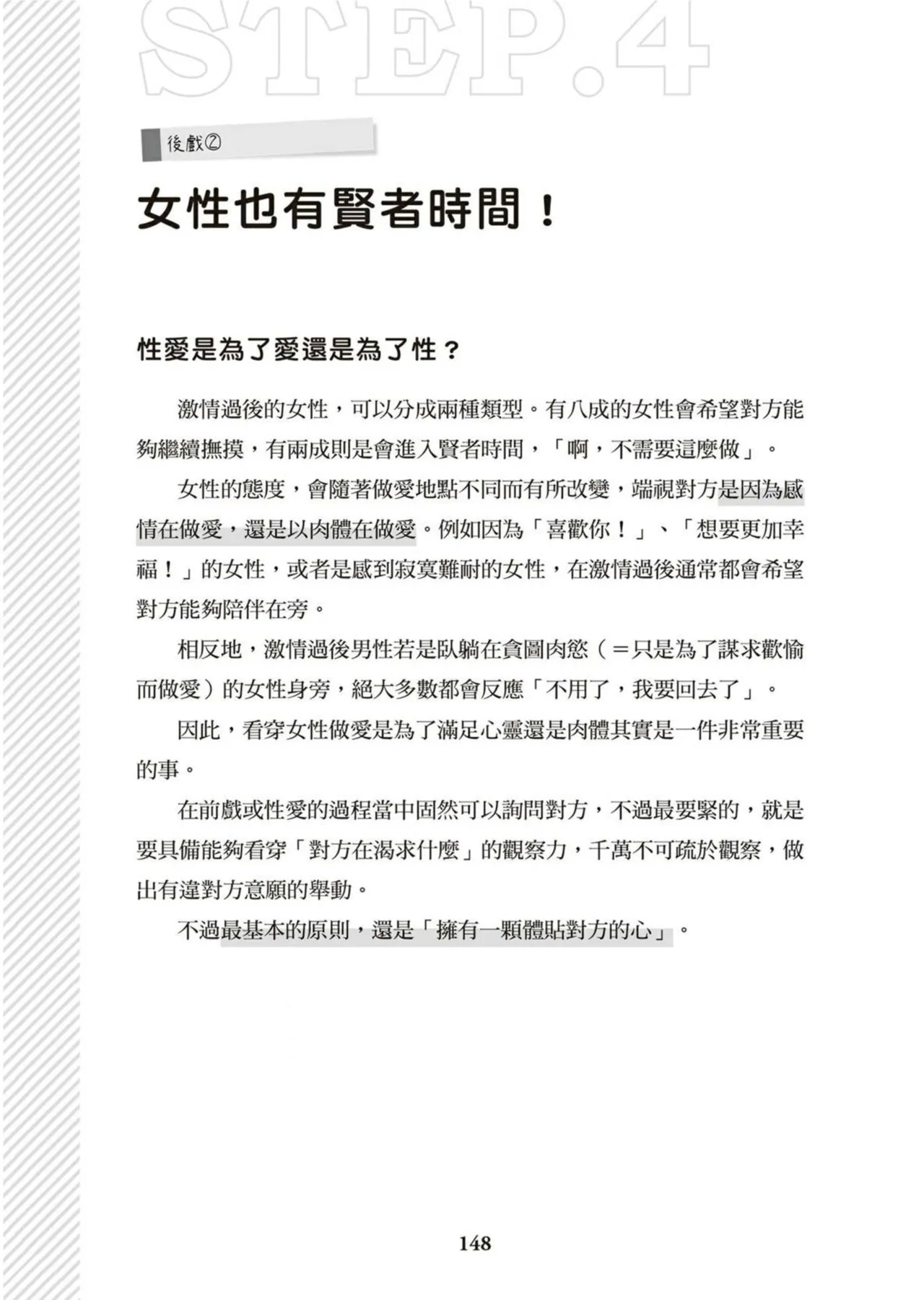 圖解天王AV男優清水健萬人斬性愛密技-究极男女合欢术【中文翻译】 - Page 149