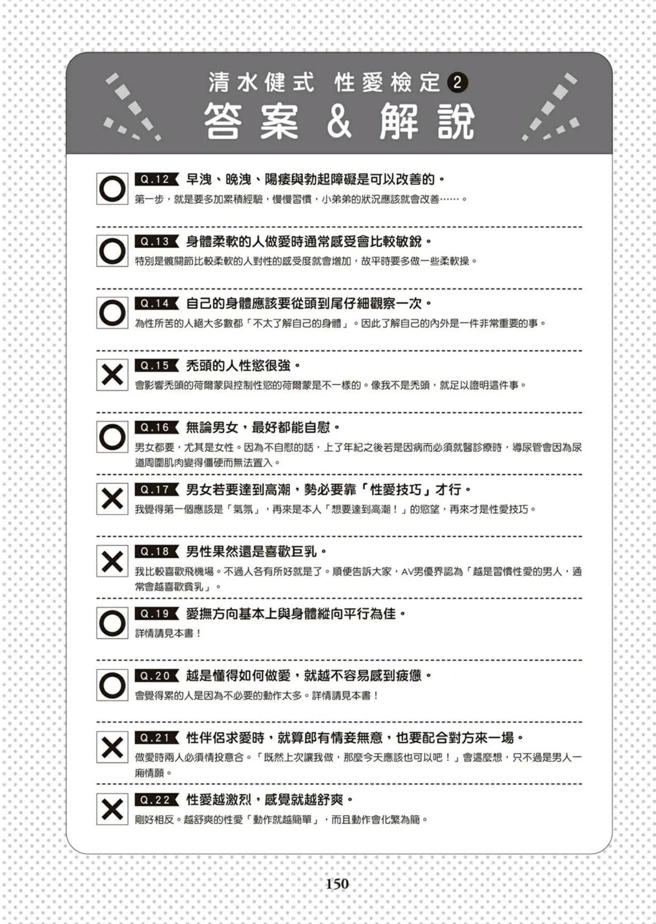 圖解天王AV男優清水健萬人斬性愛密技-究极男女合欢术【中文翻译】 - Page 151