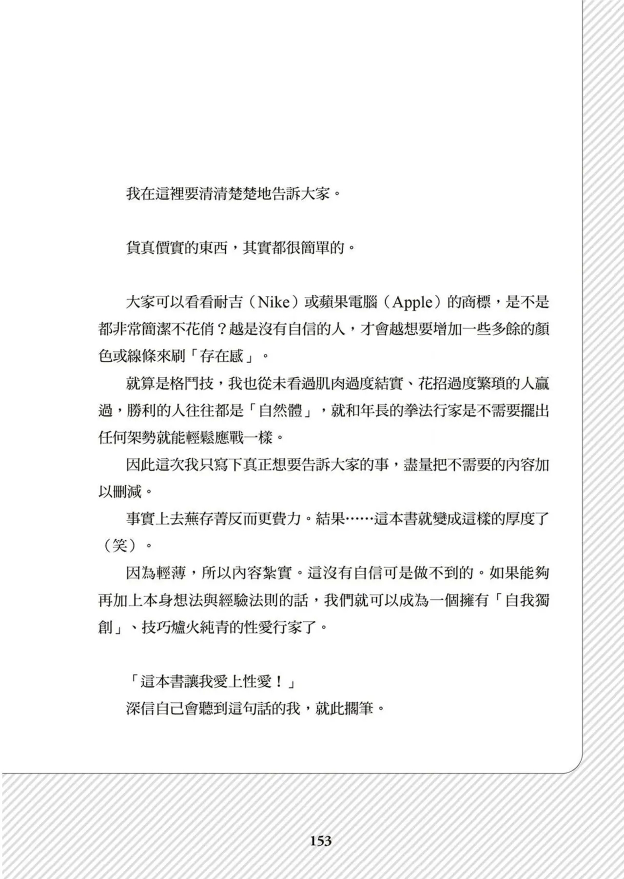 圖解天王AV男優清水健萬人斬性愛密技-究极男女合欢术【中文翻译】 - Page 154