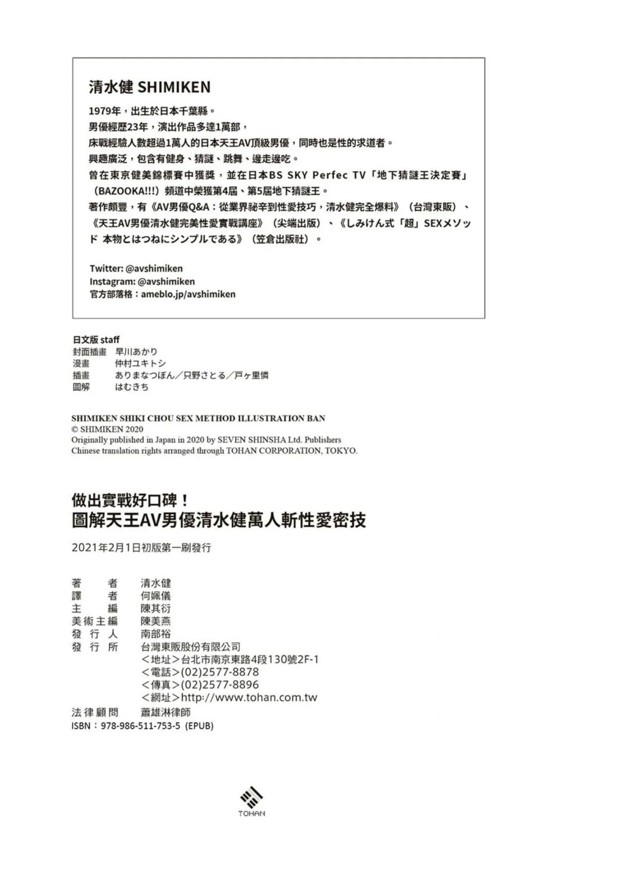 圖解天王AV男優清水健萬人斬性愛密技-究极男女合欢术【中文翻译】 - Page 161