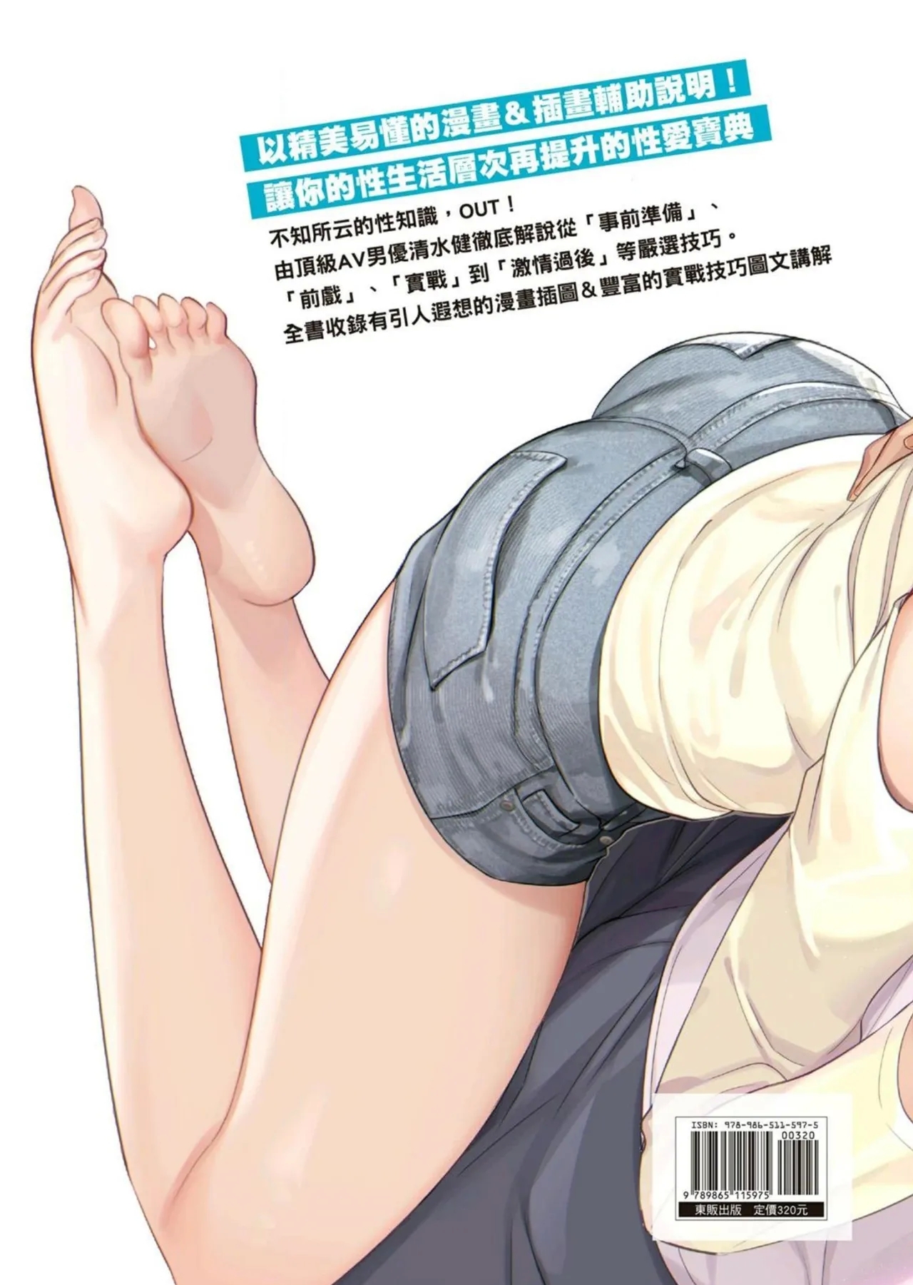 圖解天王AV男優清水健萬人斬性愛密技-究极男女合欢术【中文翻译】 - Page 162