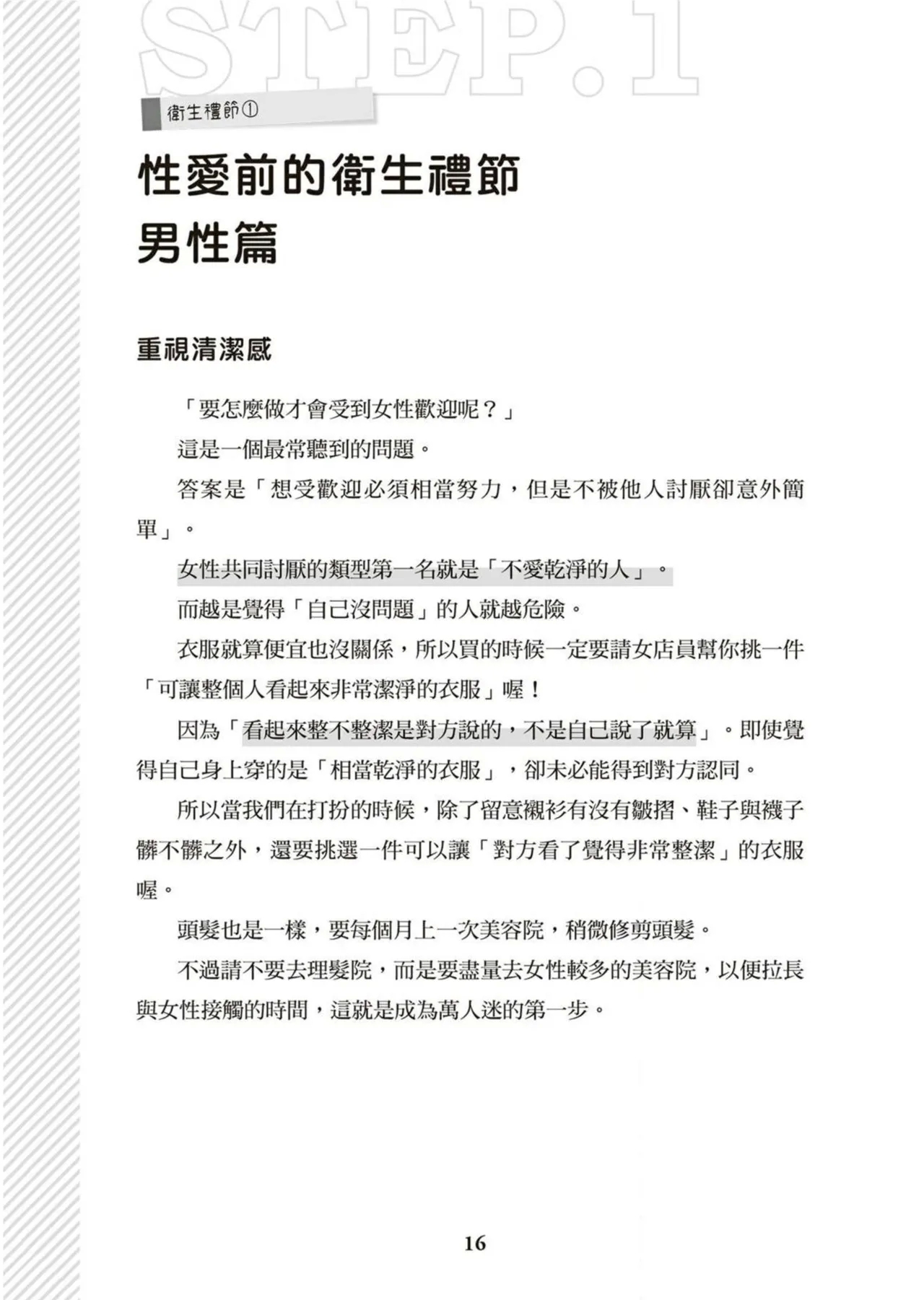 圖解天王AV男優清水健萬人斬性愛密技-究极男女合欢术【中文翻译】 - Page 17