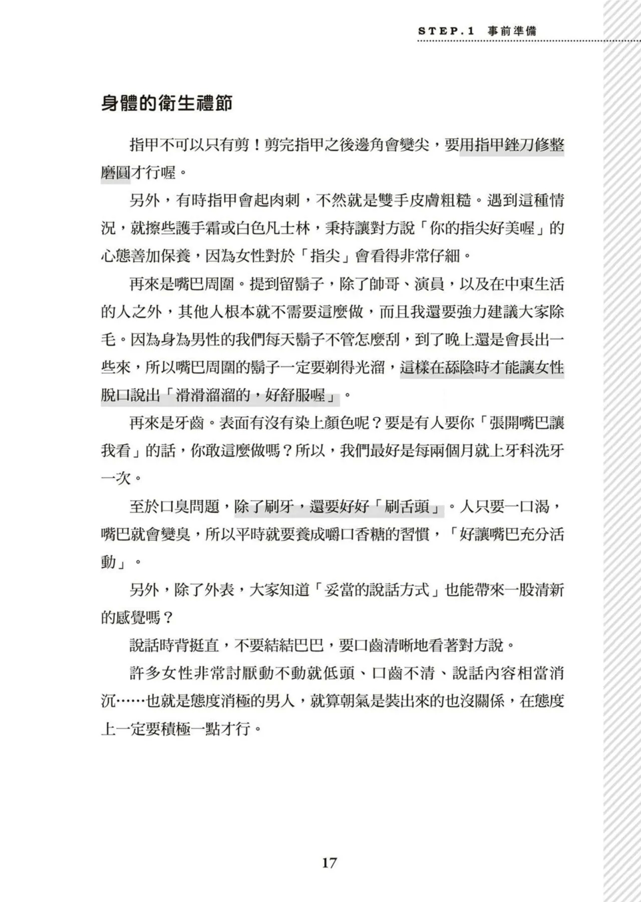 圖解天王AV男優清水健萬人斬性愛密技-究极男女合欢术【中文翻译】 - Page 18