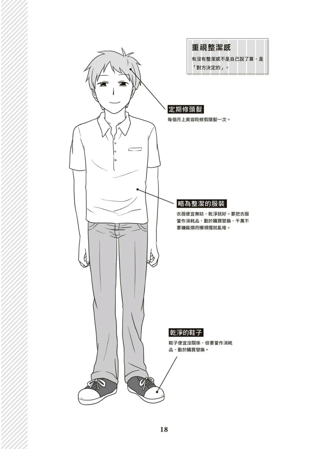 圖解天王AV男優清水健萬人斬性愛密技-究极男女合欢术【中文翻译】 - Page 19