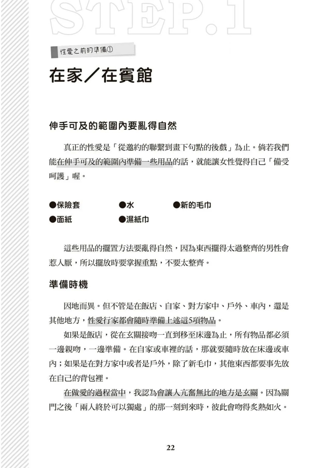 圖解天王AV男優清水健萬人斬性愛密技-究极男女合欢术【中文翻译】 - Page 23