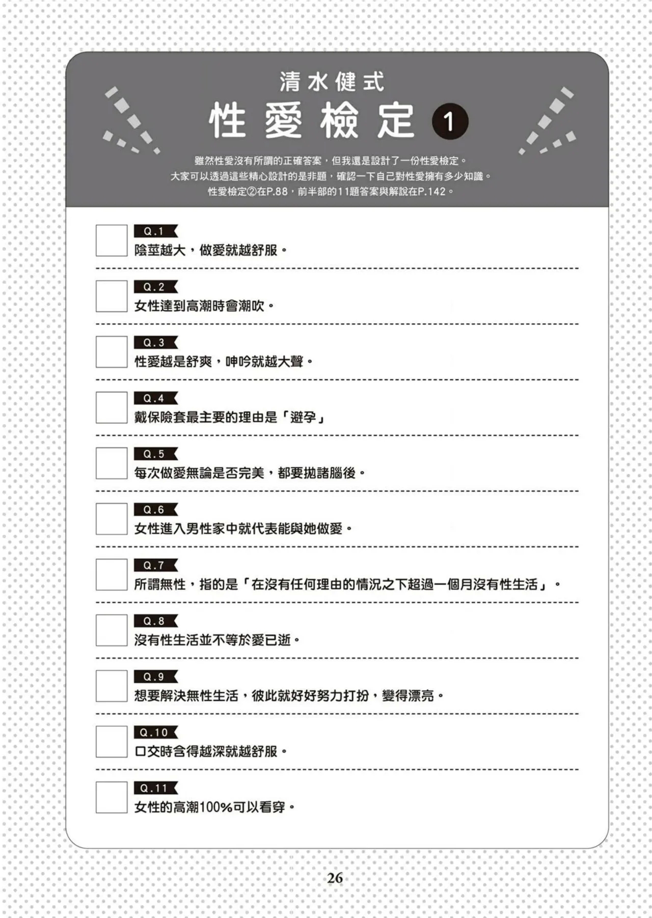 圖解天王AV男優清水健萬人斬性愛密技-究极男女合欢术【中文翻译】 - Page 27