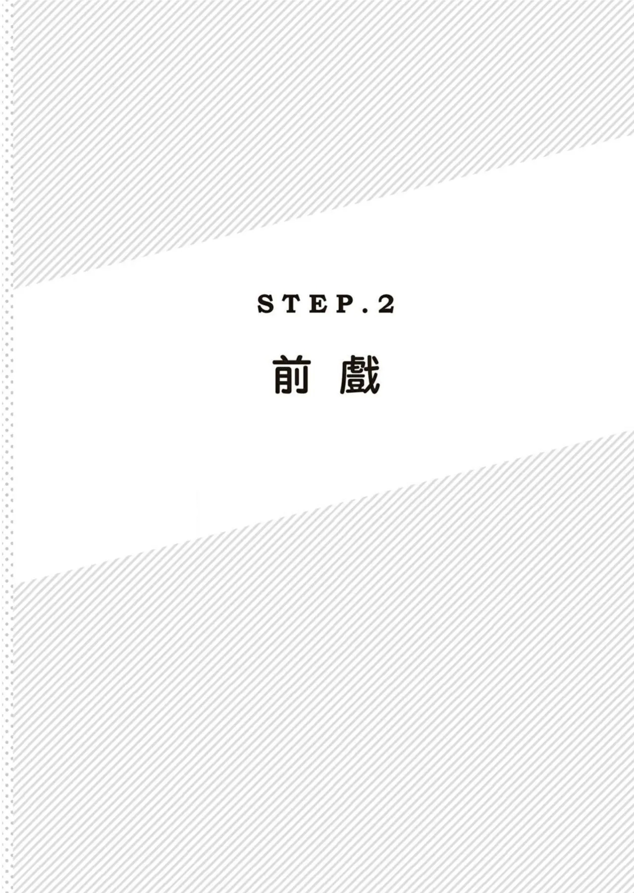 圖解天王AV男優清水健萬人斬性愛密技-究极男女合欢术【中文翻译】 - Page 28