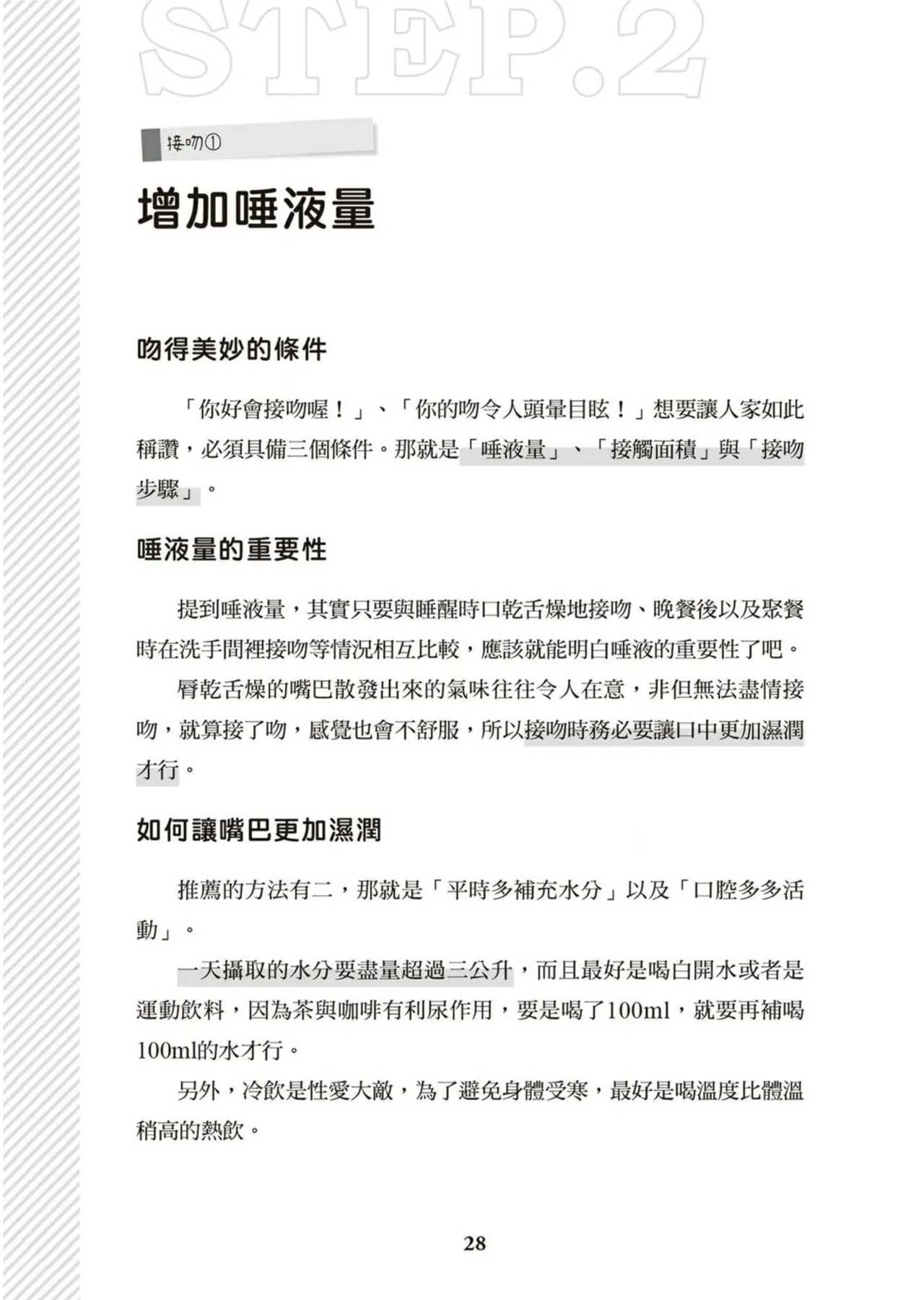 圖解天王AV男優清水健萬人斬性愛密技-究极男女合欢术【中文翻译】 - Page 29