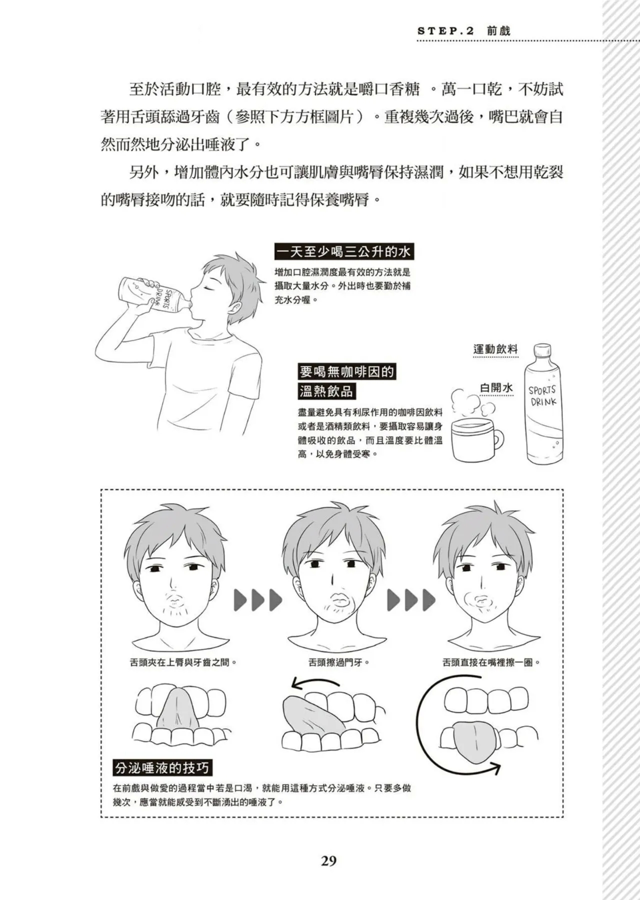 圖解天王AV男優清水健萬人斬性愛密技-究极男女合欢术【中文翻译】 - Page 30