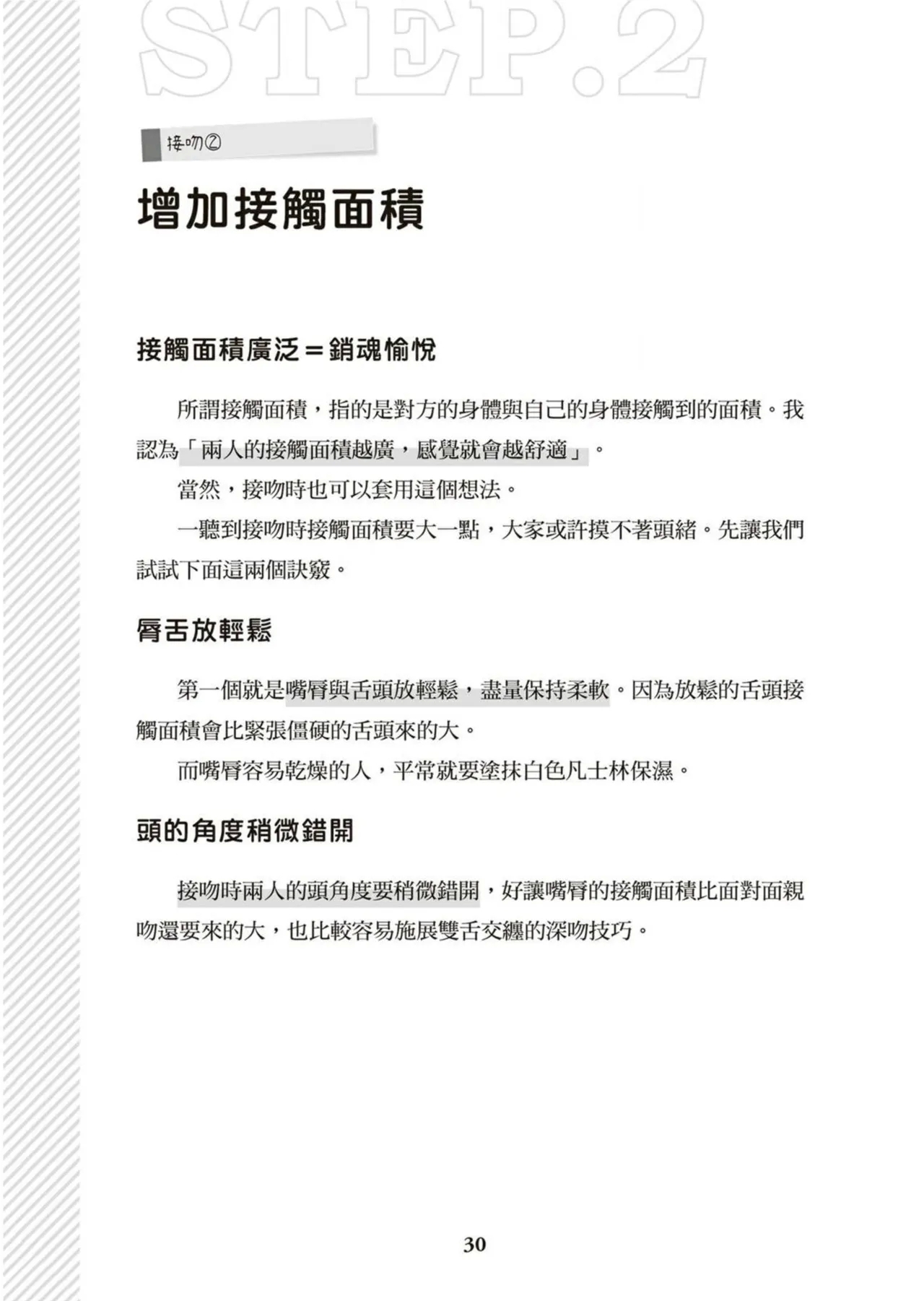 圖解天王AV男優清水健萬人斬性愛密技-究极男女合欢术【中文翻译】 - Page 31