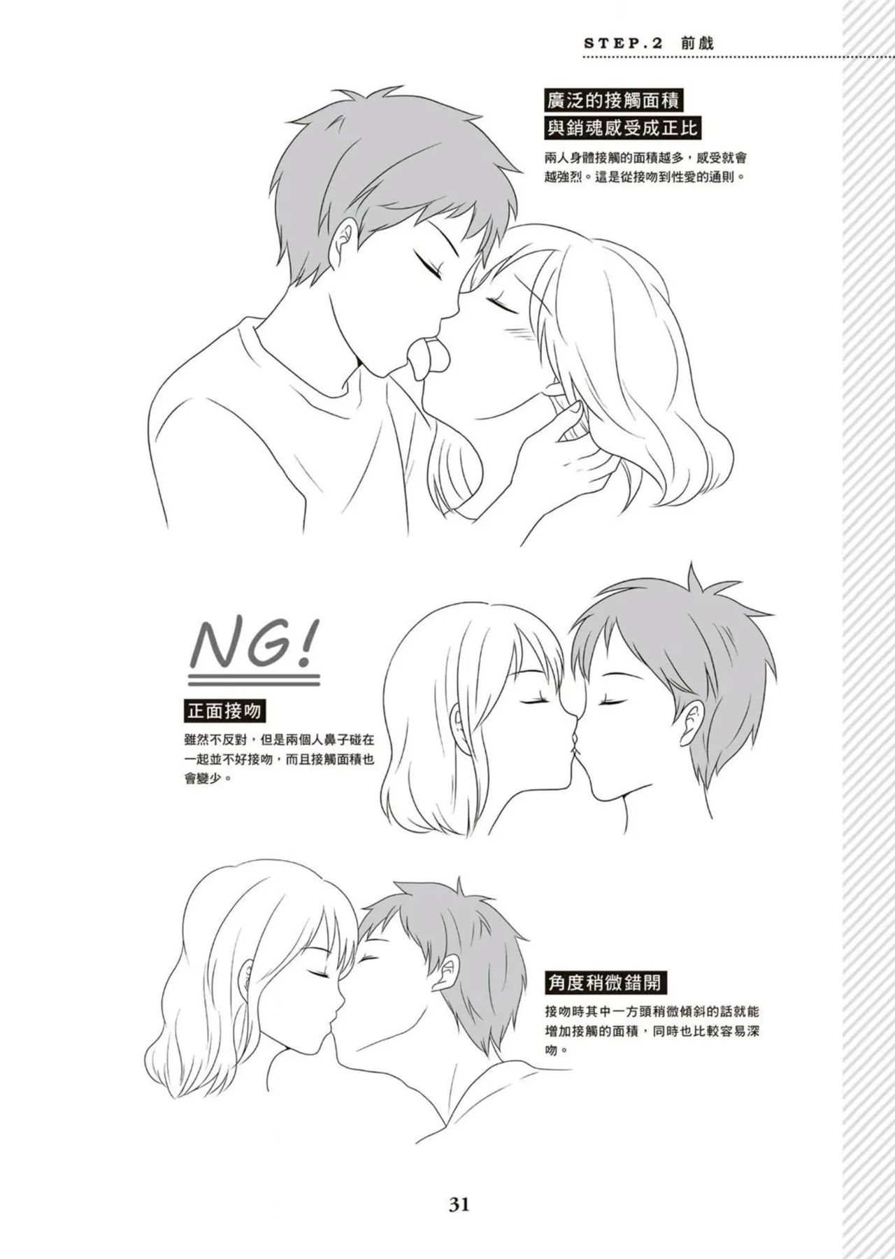 圖解天王AV男優清水健萬人斬性愛密技-究极男女合欢术【中文翻译】 - Page 32