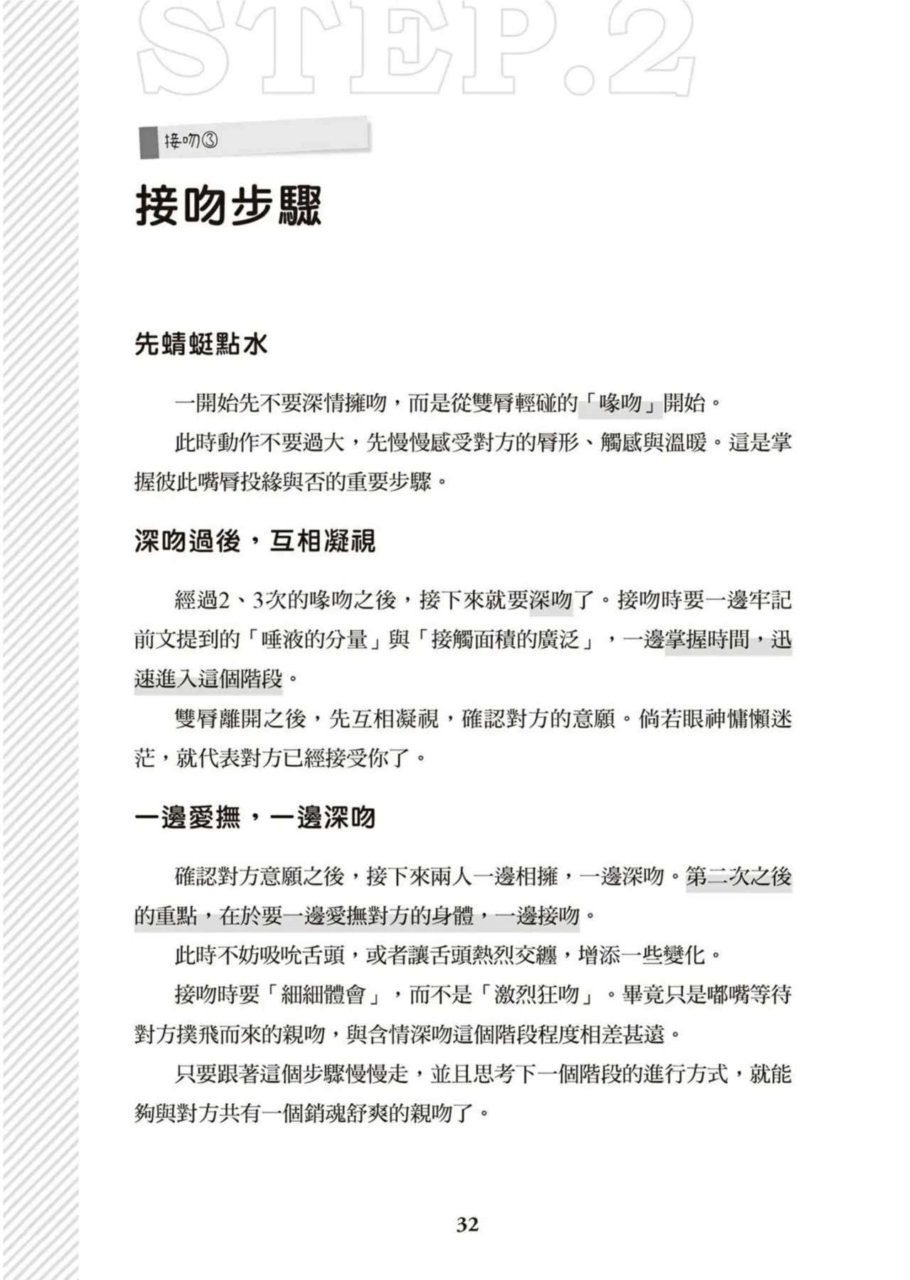 圖解天王AV男優清水健萬人斬性愛密技-究极男女合欢术【中文翻译】 - Page 33