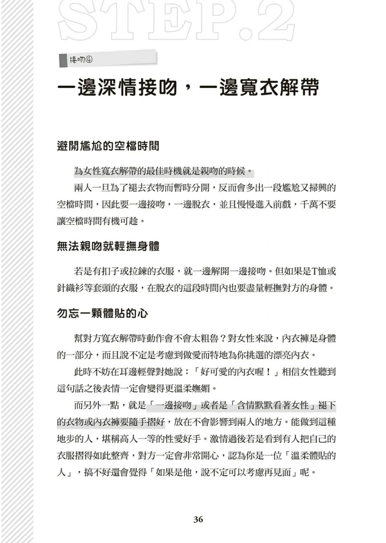圖解天王AV男優清水健萬人斬性愛密技-究极男女合欢术【中文翻译】 - Page 37