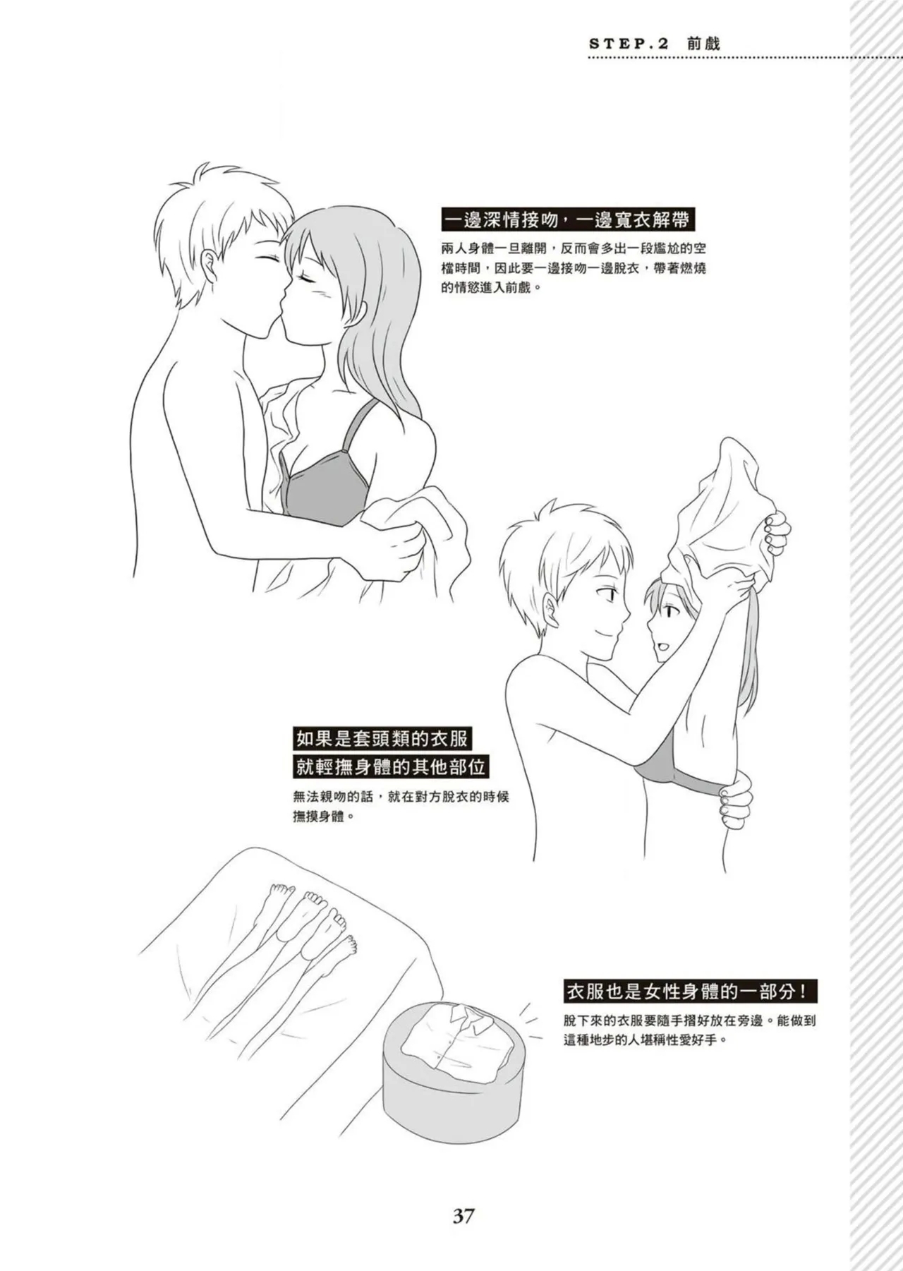 圖解天王AV男優清水健萬人斬性愛密技-究极男女合欢术【中文翻译】 - Page 38