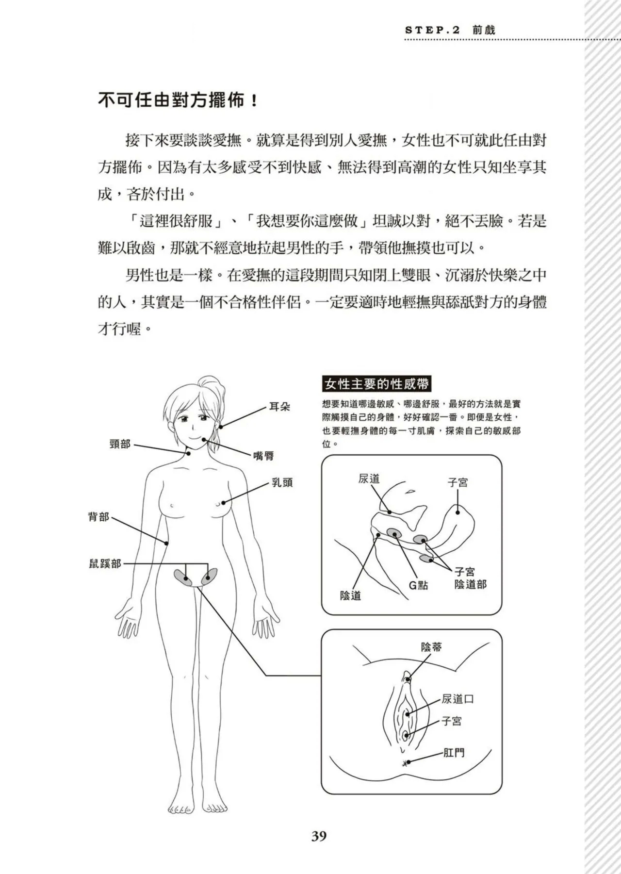 圖解天王AV男優清水健萬人斬性愛密技-究极男女合欢术【中文翻译】 - Page 40