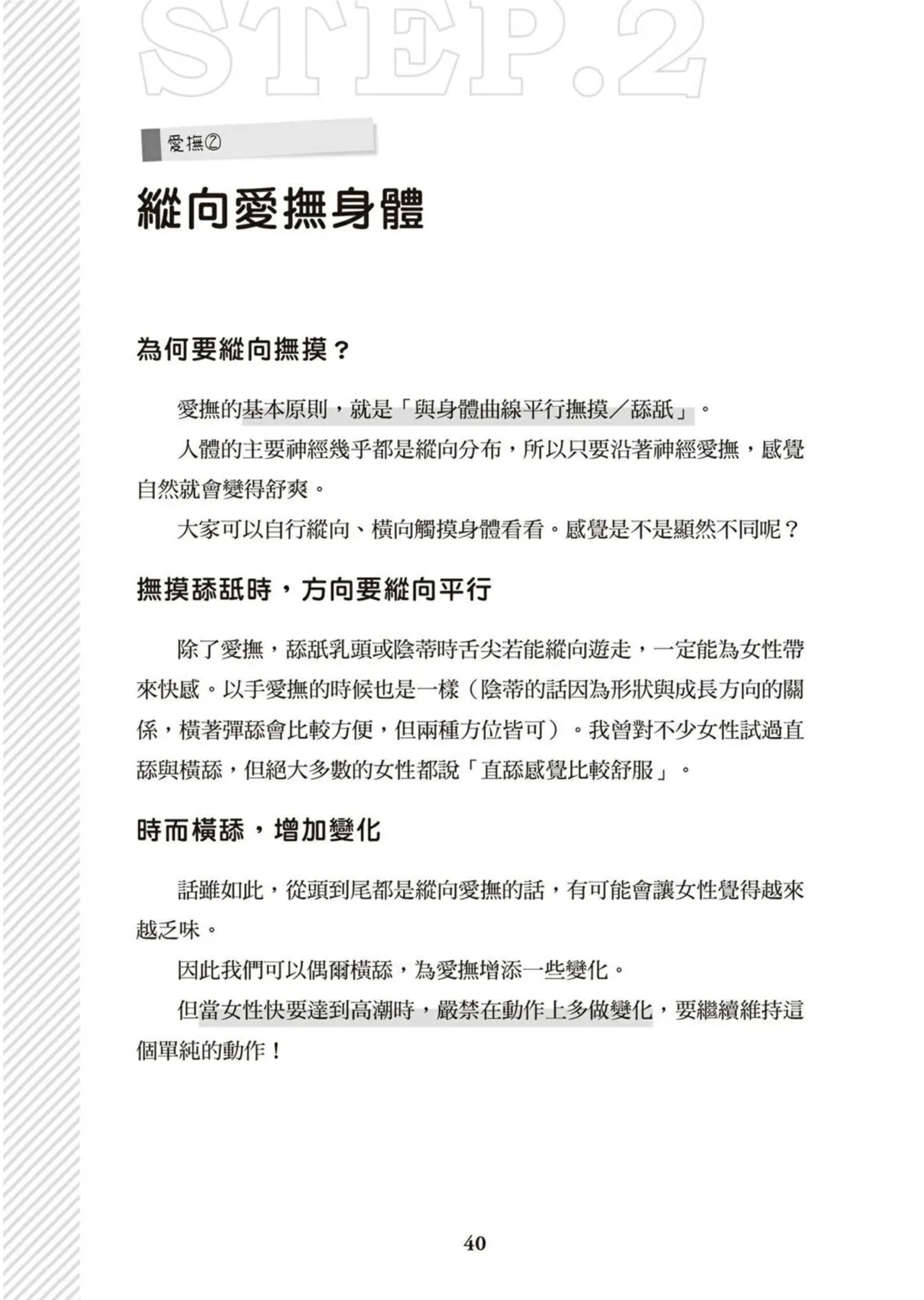 圖解天王AV男優清水健萬人斬性愛密技-究极男女合欢术【中文翻译】 - Page 41