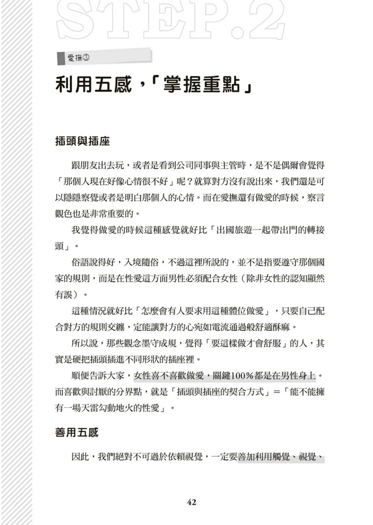圖解天王AV男優清水健萬人斬性愛密技-究极男女合欢术【中文翻译】 - Page 43