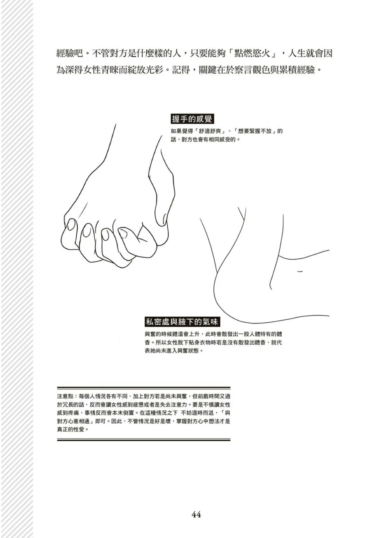 圖解天王AV男優清水健萬人斬性愛密技-究极男女合欢术【中文翻译】 - Page 45