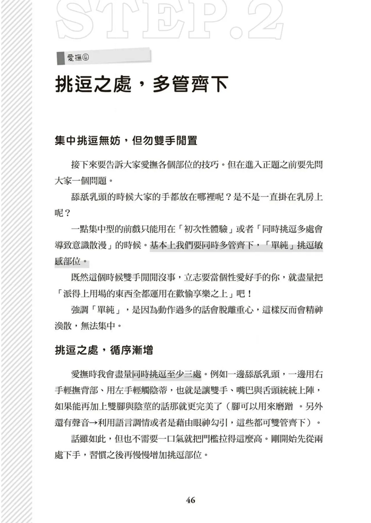 圖解天王AV男優清水健萬人斬性愛密技-究极男女合欢术【中文翻译】 - Page 47