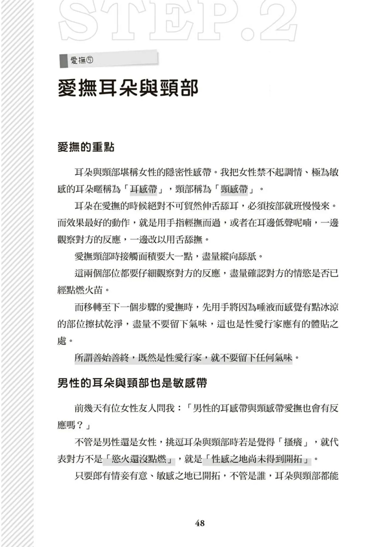 圖解天王AV男優清水健萬人斬性愛密技-究极男女合欢术【中文翻译】 - Page 49