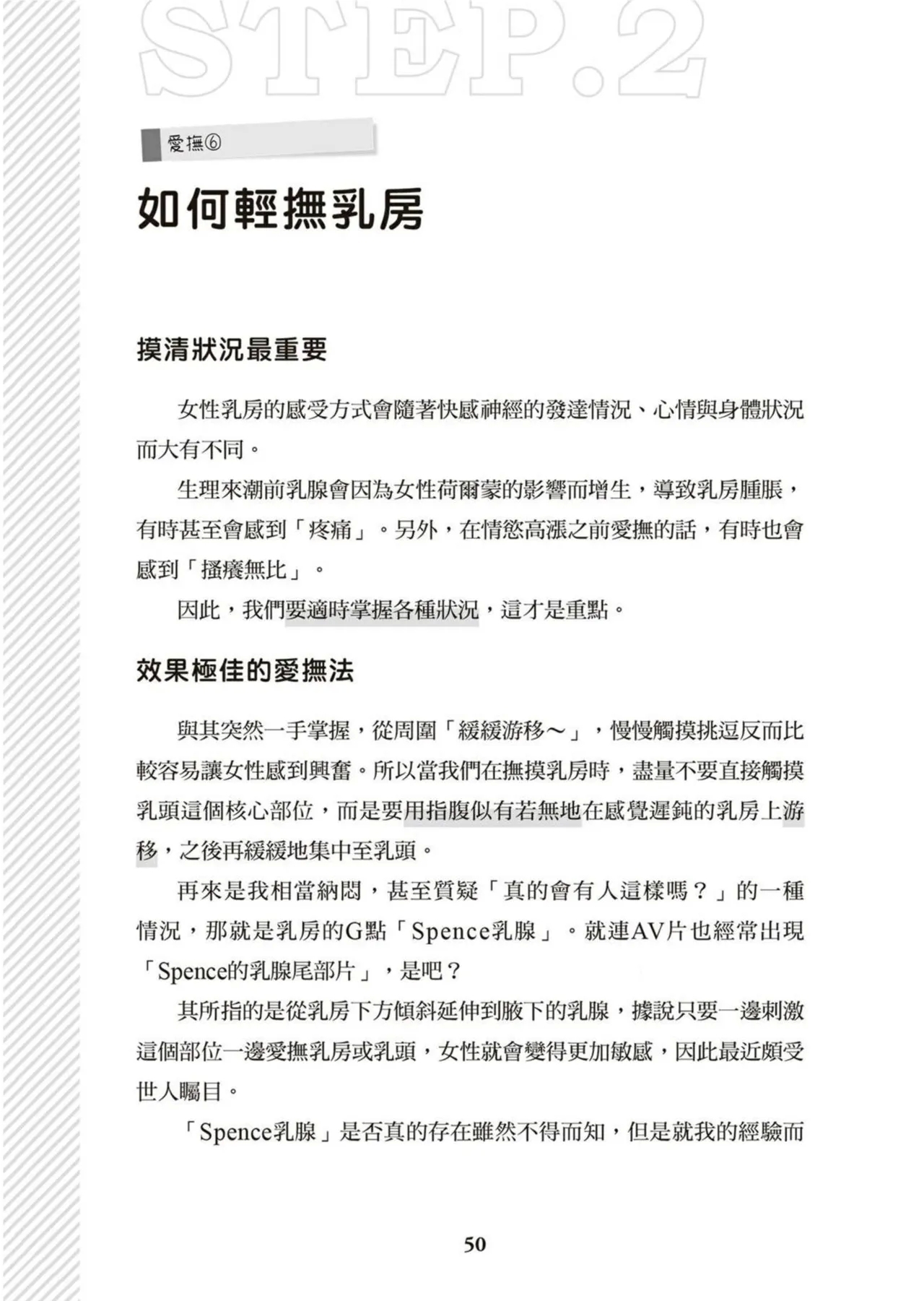圖解天王AV男優清水健萬人斬性愛密技-究极男女合欢术【中文翻译】 - Page 51