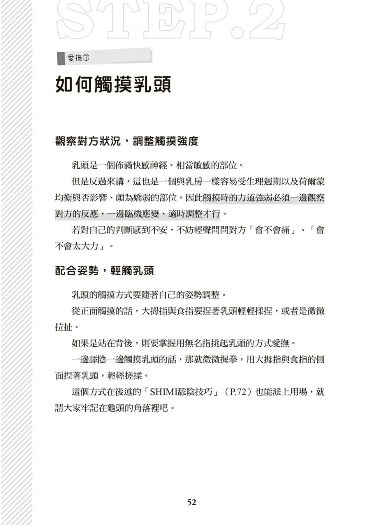 圖解天王AV男優清水健萬人斬性愛密技-究极男女合欢术【中文翻译】 - Page 53