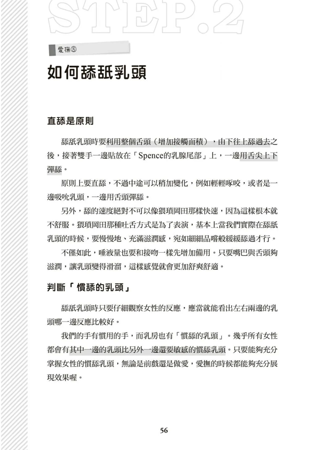 圖解天王AV男優清水健萬人斬性愛密技-究极男女合欢术【中文翻译】 - Page 57