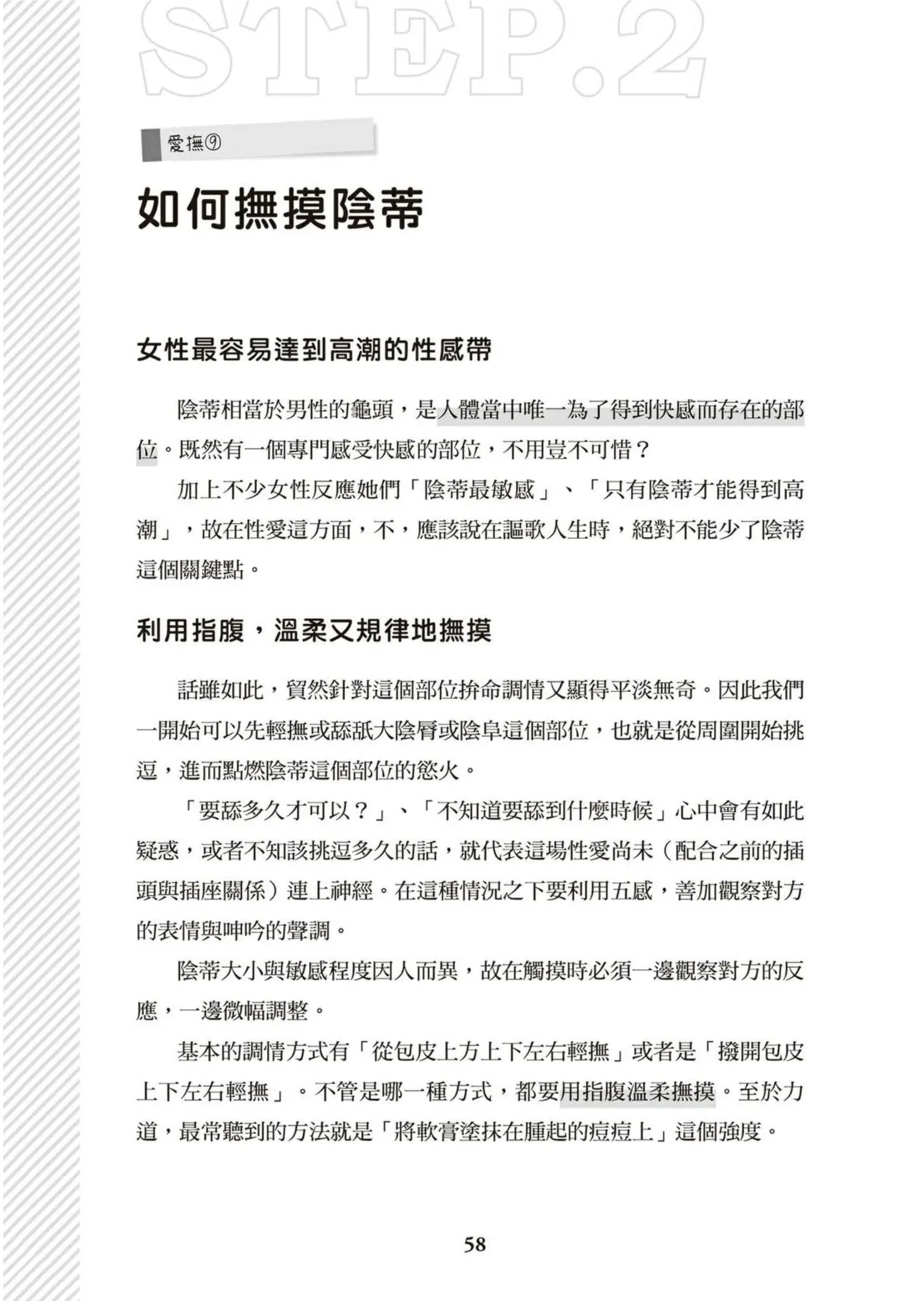 圖解天王AV男優清水健萬人斬性愛密技-究极男女合欢术【中文翻译】 - Page 59
