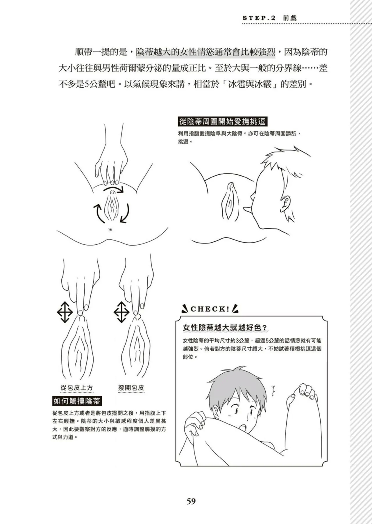 圖解天王AV男優清水健萬人斬性愛密技-究极男女合欢术【中文翻译】 - Page 60