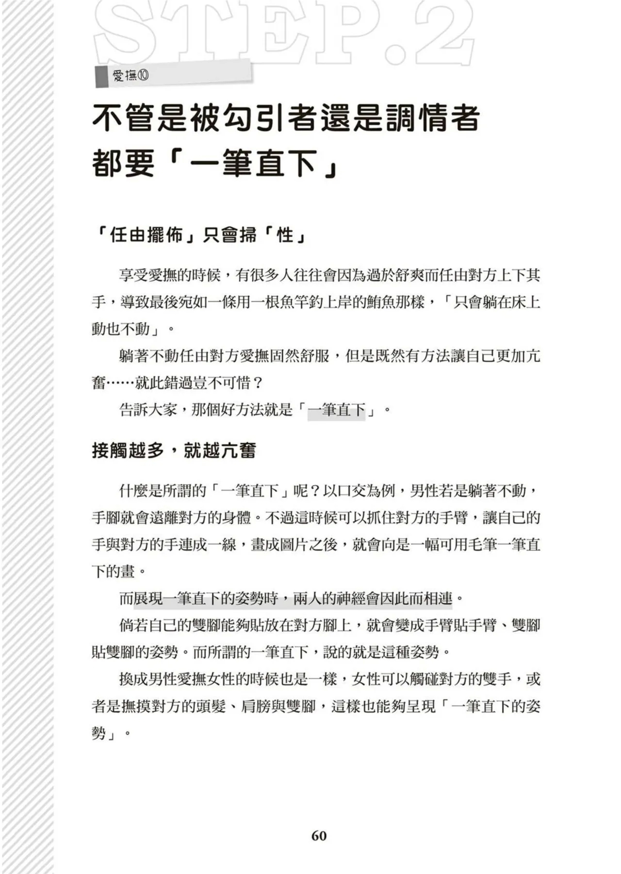 圖解天王AV男優清水健萬人斬性愛密技-究极男女合欢术【中文翻译】 - Page 61