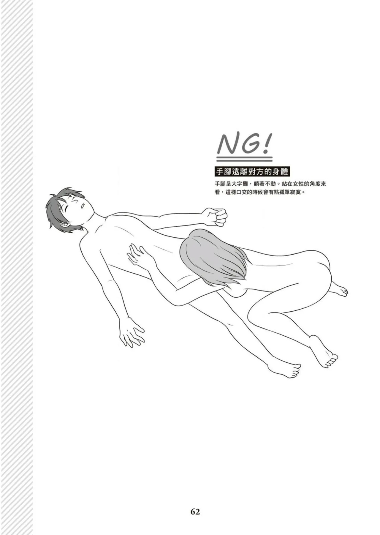 圖解天王AV男優清水健萬人斬性愛密技-究极男女合欢术【中文翻译】 - Page 63