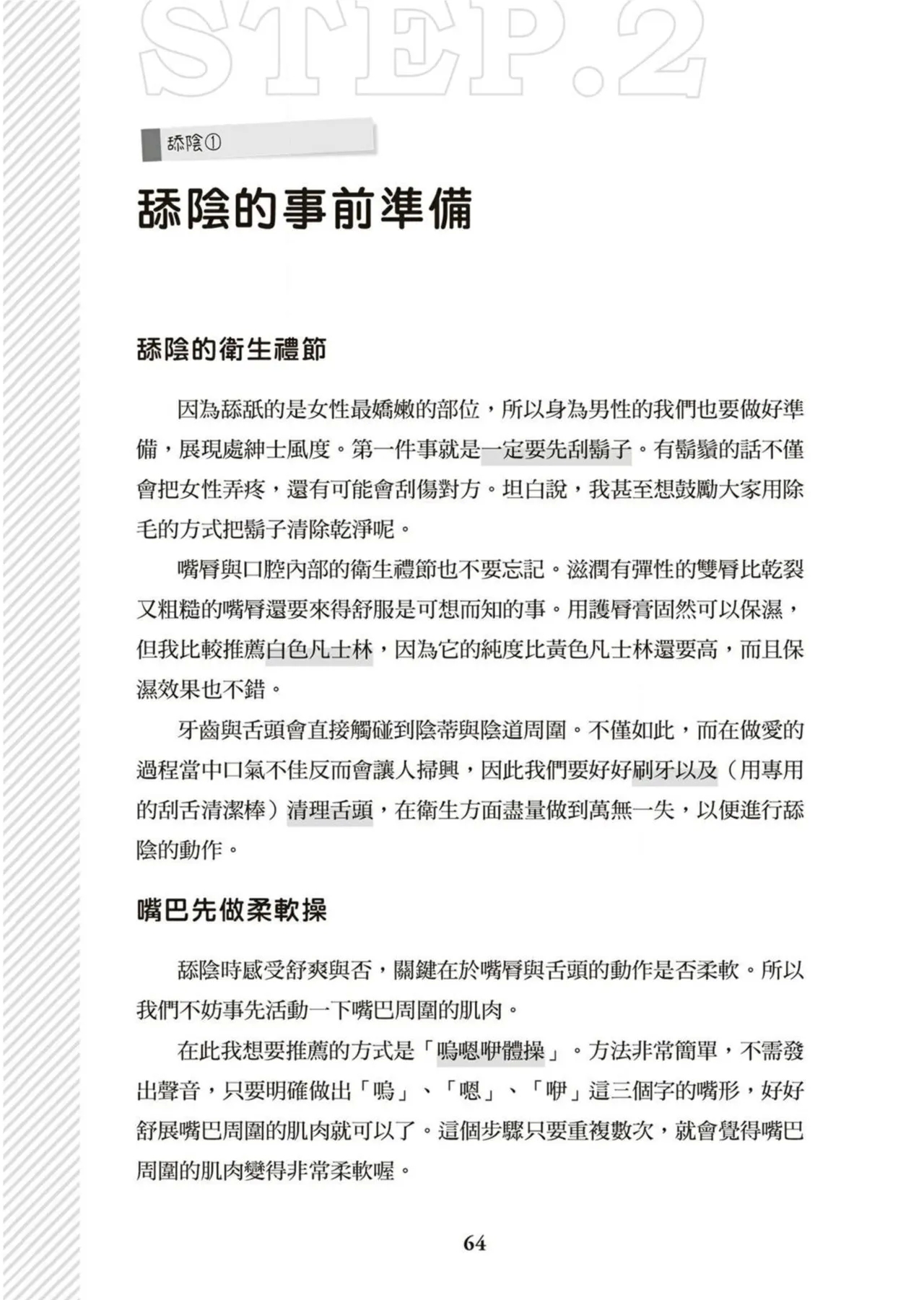 圖解天王AV男優清水健萬人斬性愛密技-究极男女合欢术【中文翻译】 - Page 65