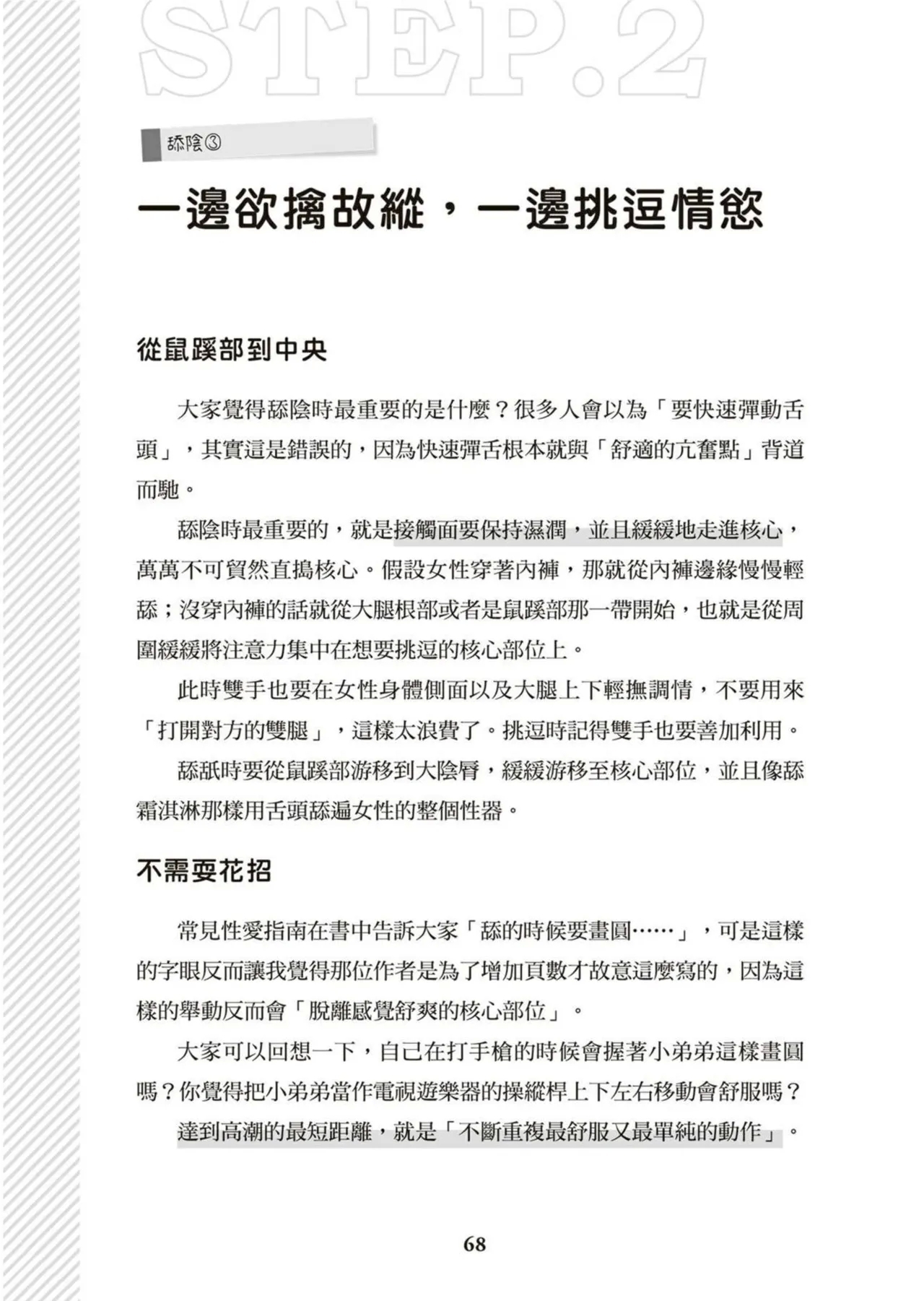 圖解天王AV男優清水健萬人斬性愛密技-究极男女合欢术【中文翻译】 - Page 69