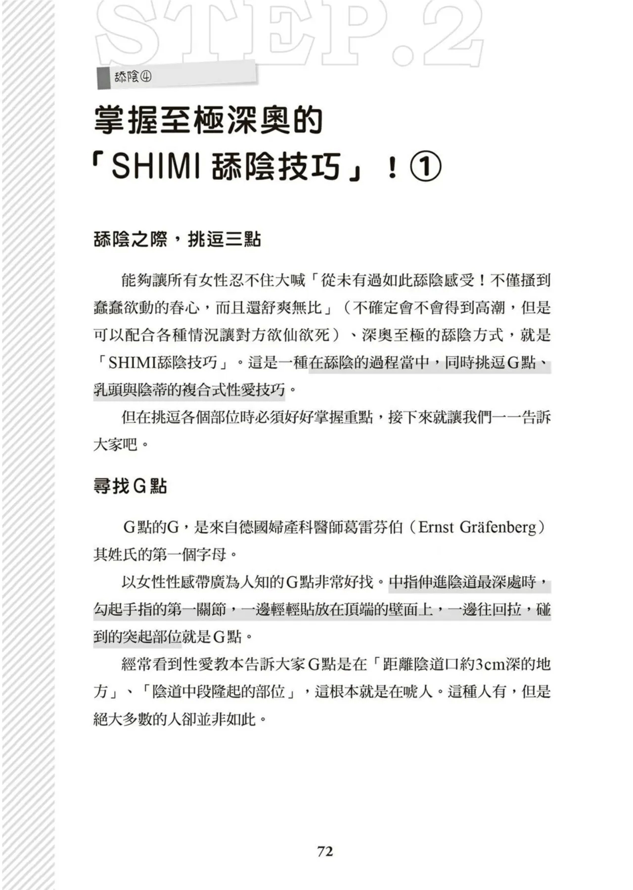 圖解天王AV男優清水健萬人斬性愛密技-究极男女合欢术【中文翻译】 - Page 73