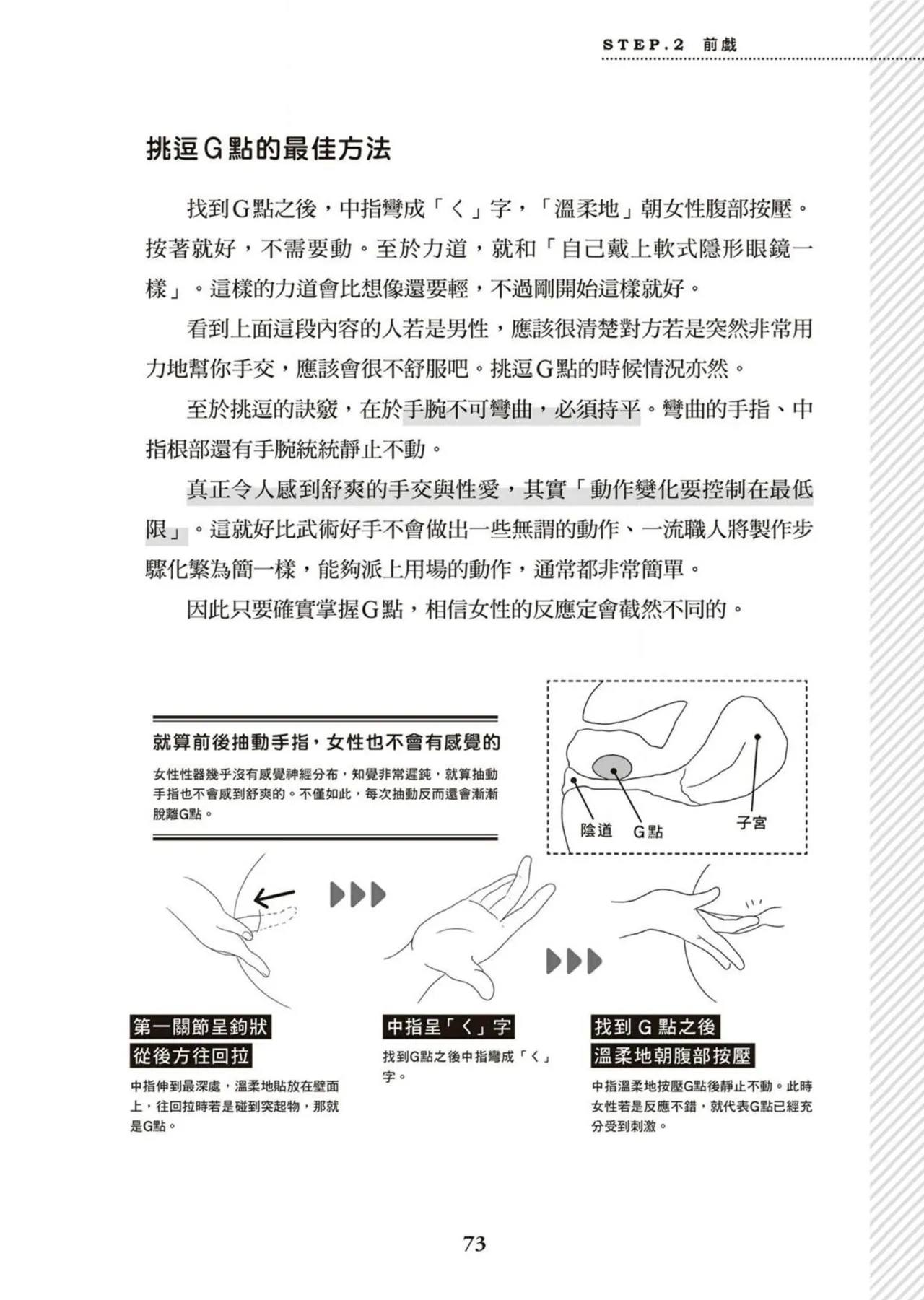 圖解天王AV男優清水健萬人斬性愛密技-究极男女合欢术【中文翻译】 - Page 74