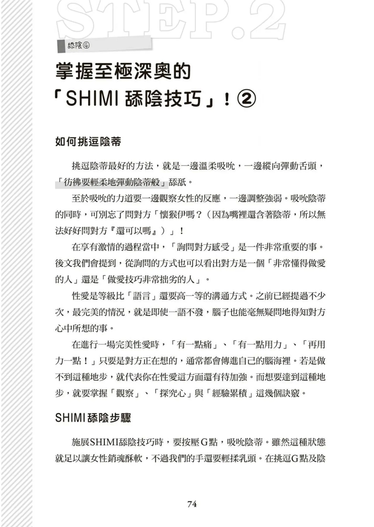圖解天王AV男優清水健萬人斬性愛密技-究极男女合欢术【中文翻译】 - Page 75