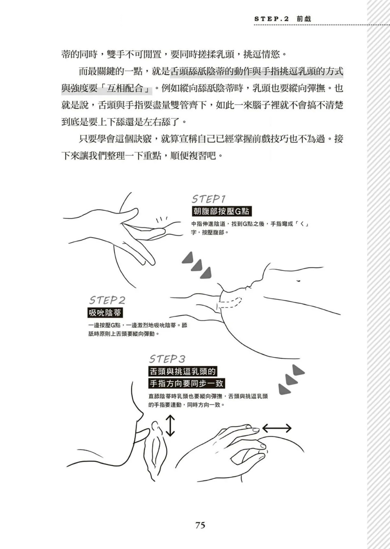 圖解天王AV男優清水健萬人斬性愛密技-究极男女合欢术【中文翻译】 - Page 76