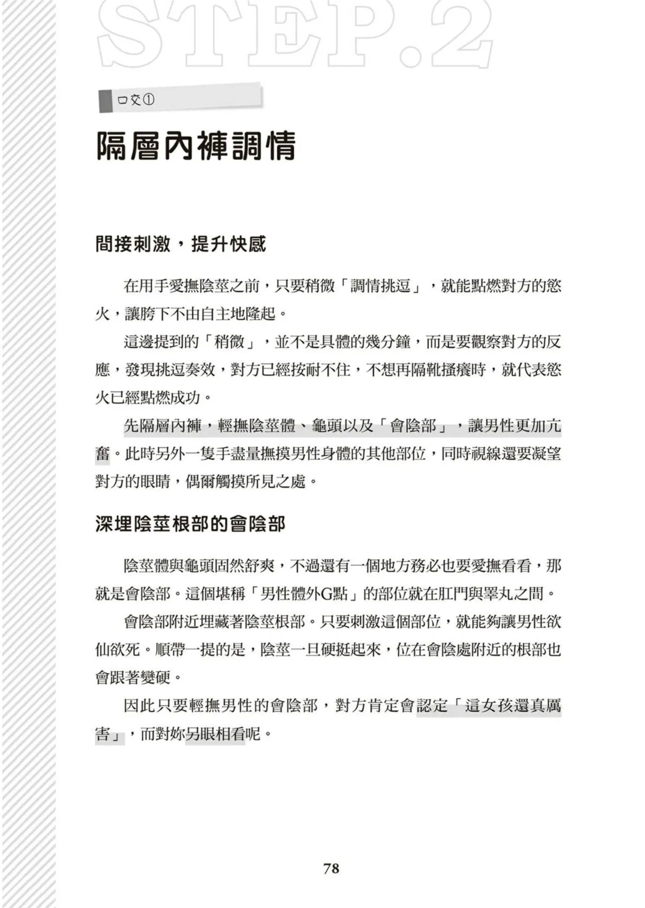 圖解天王AV男優清水健萬人斬性愛密技-究极男女合欢术【中文翻译】 - Page 79