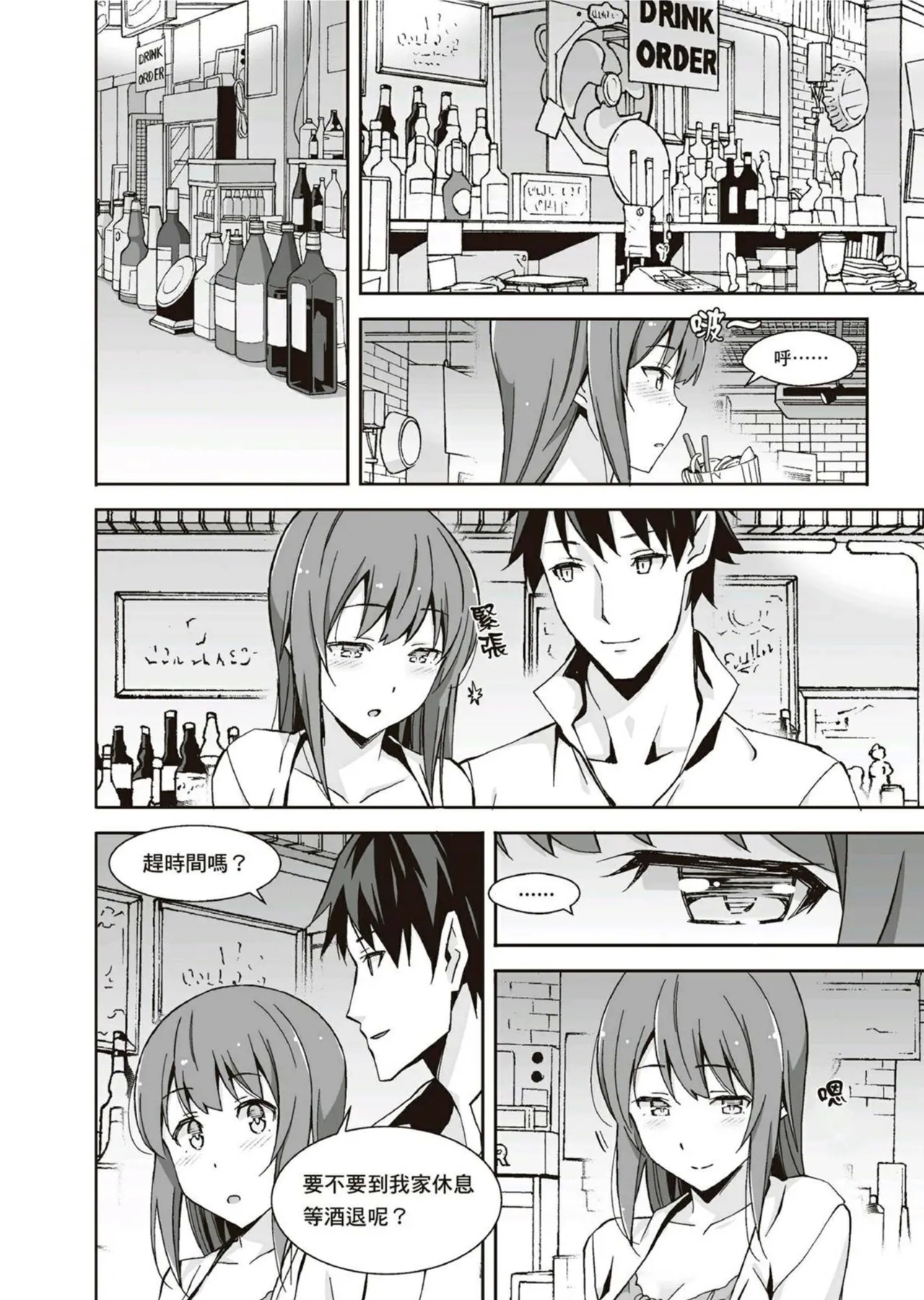 圖解天王AV男優清水健萬人斬性愛密技-究极男女合欢术【中文翻译】 - Page 8